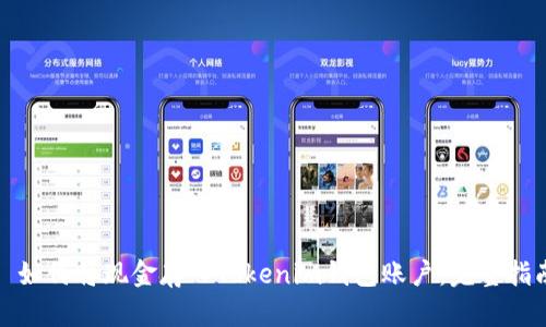 : 如何将现金存入Tokenim钱包账户：完整指南