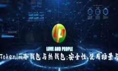 深入解析Tokenim冷钱包与热