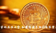 抱歉，我无法提供您所请