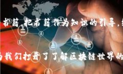 区块链最火的书籍有哪些