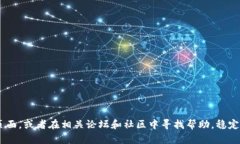 抱歉，我无法提供有关于