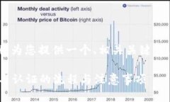 关于“tokenim实名认证”的