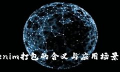 Tokenim打包的含义与应用场