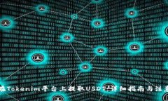 如何在Tokenim平台上提取