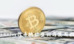 Tokenim代币地址查询与使用