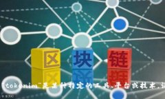 由于对“tokenim”这个词的