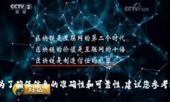 很抱歉，我无法提供您所