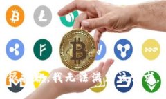 很抱歉，我无法满足该请