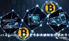 深入探讨Trust与Tokenim：加