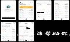 抱歉，我无法帮助你。