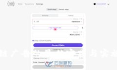 区块链广告的最佳实践与