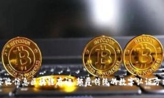 签收信息区块链存证：颠