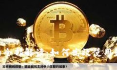 ETH区块链浏览器的全部解