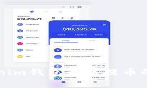 解决Tokenim钱包无法提币的详细指南