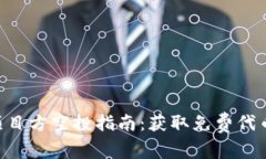 : Tokenim项目方空投指南：