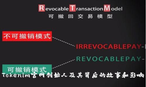Tokenim官网创始人及其背后的故事和影响