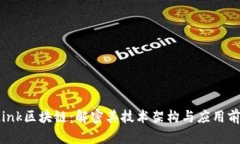 VLink区块链：解密其技术架