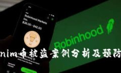 Tokenim币被盗案例分析及预