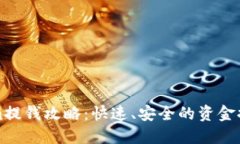 Tokenim提钱攻略：快速、安