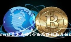 Tokenim被盗怎么办？全面处