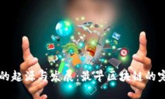 区块链的起源与发展：最